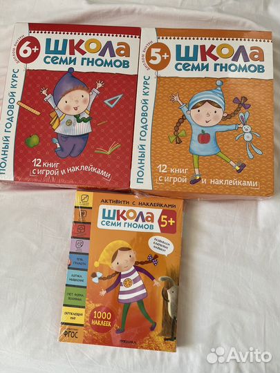 Школа семи гномов 5, 6