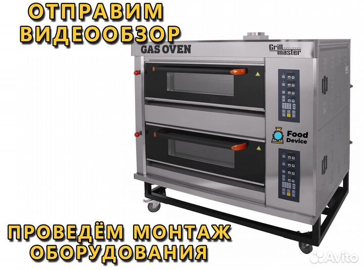 Шкаф пекарский grill master шжг-2 (+400C) Новый