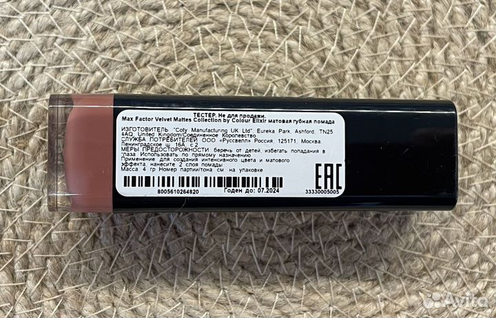 MAX factor помада Velvet Mattes 05 (nude)