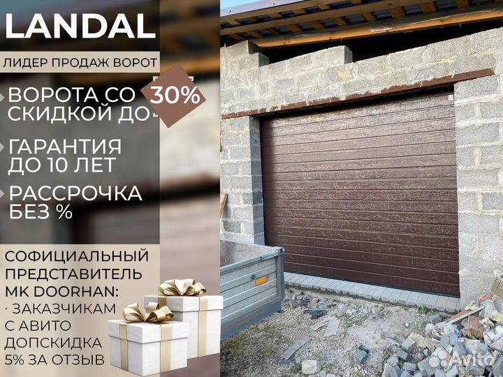 Ворота секционные