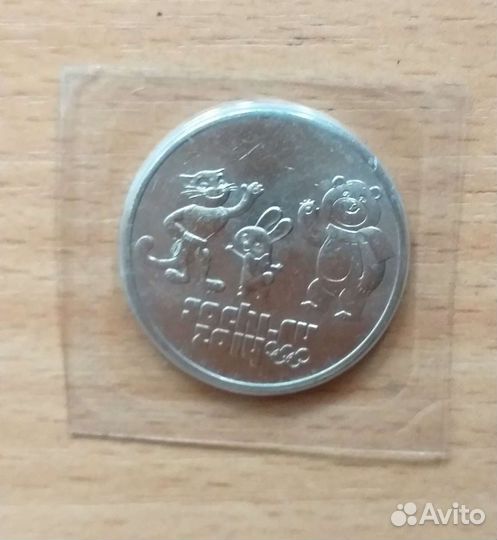 Монета олимпиада в сочи 2014