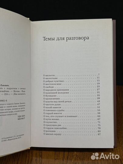 Как разговаривать с подростком о вечных истинах