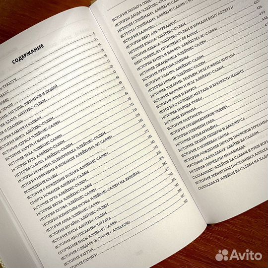 История пророков. Кысасуль-анбия