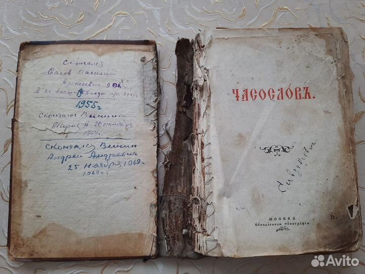 Старинная церковная книга (Псалтырь / Канонник )