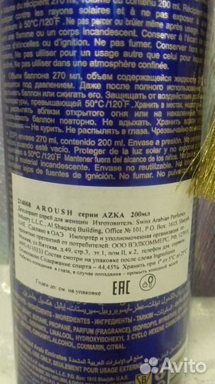 Арабский парфюмированный дезодорант