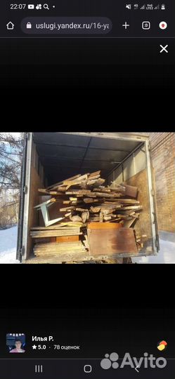Газель вывоз мусора Грузчики Утилизация мебели