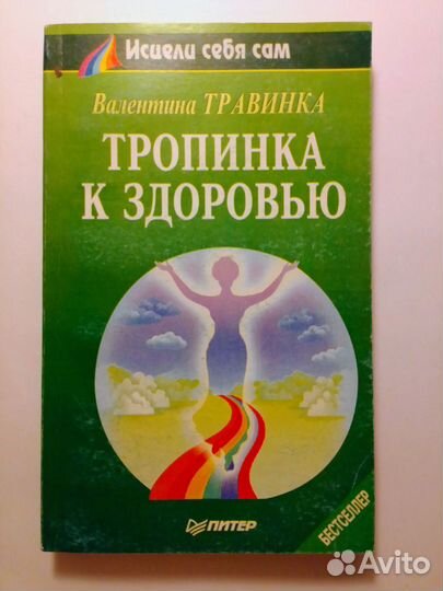 Книги о здоровом образе жизни