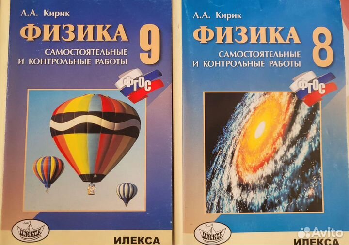 Кирик л а самостоятельные и контрольные работы. Кирик 8 класс физика. л а кирик физика.