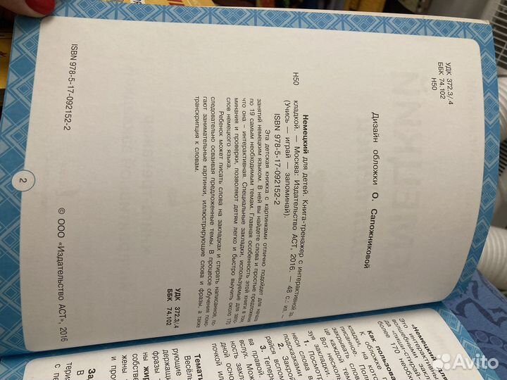 Немецкий для детей книга-тренажер