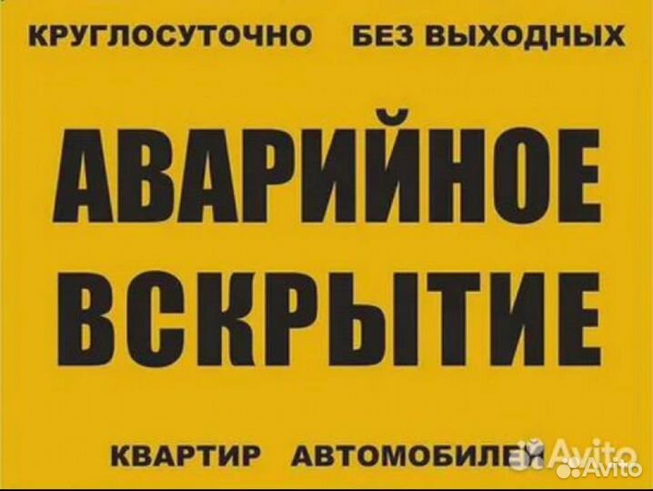 Вскрытие Замков Машин Дверей