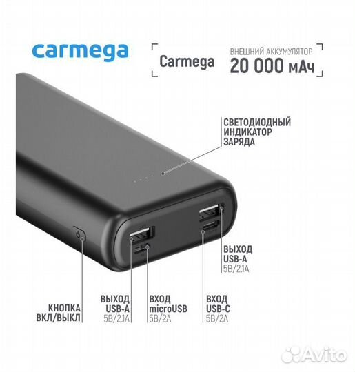 Внешний аккумулятор Carmega 20000mAh