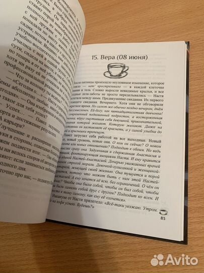 30 чашек кофе (книга)