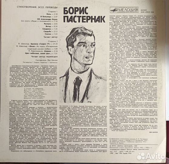 Виниловая пластинка Борис Пастернак читает автор