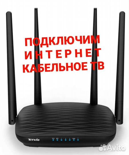 Подключим интернет, кабельное тв
