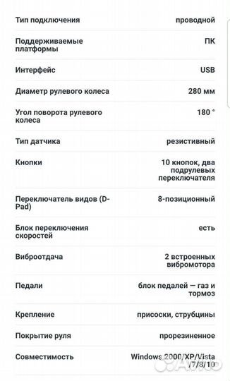 Игровой руль