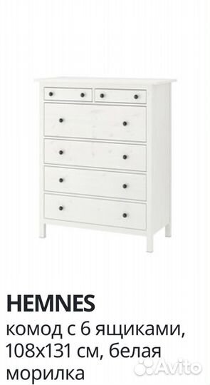 Комод IKEA Хемнес (оригинал )