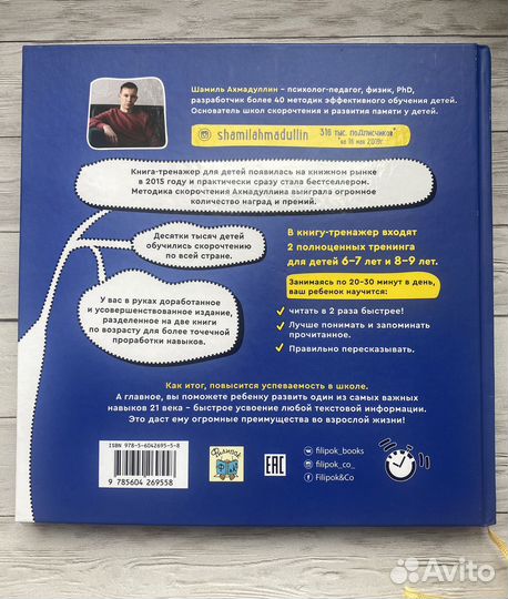 Скорочтение от 6 до 9 лет книга тренажер