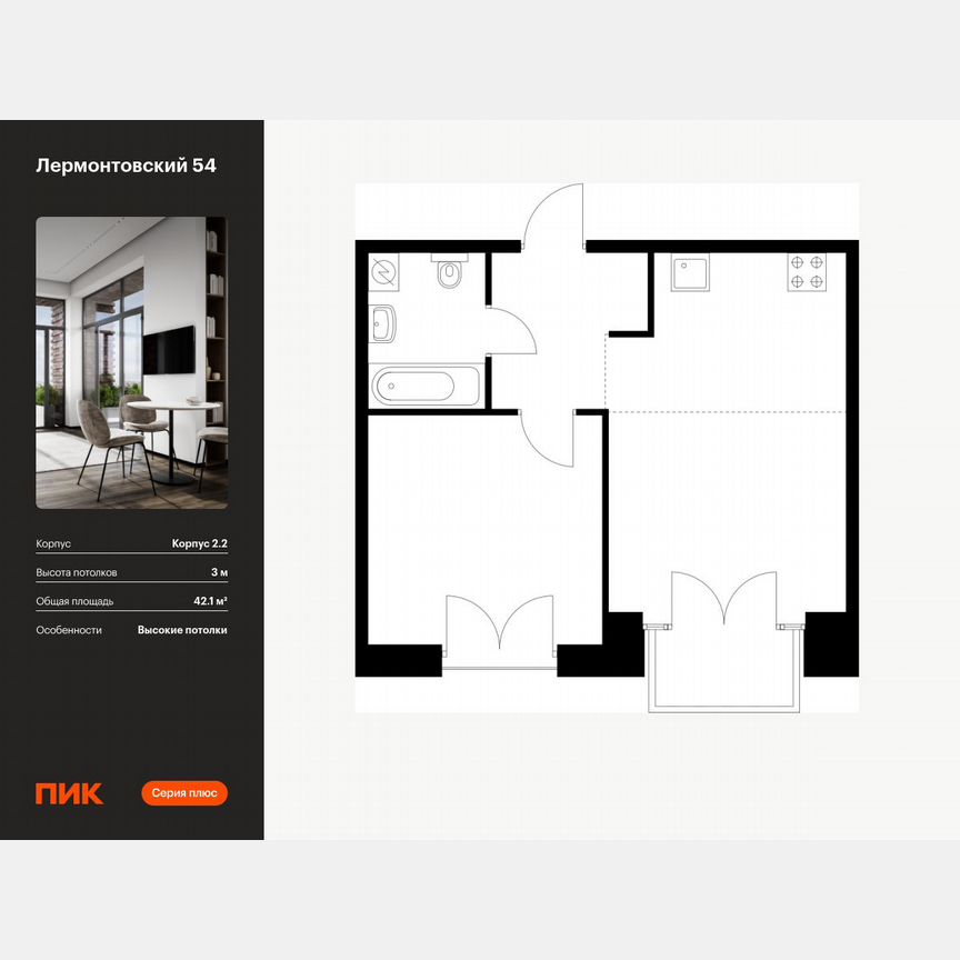 1-к. квартира, 42,1 м², 6/9 эт.