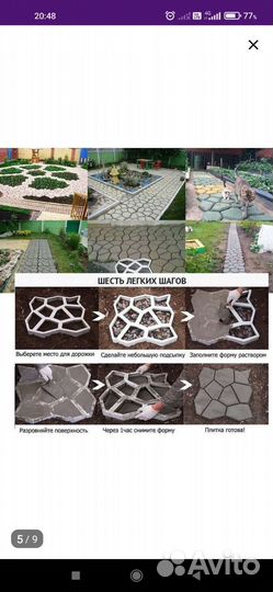 Форма для садовой дорожки
