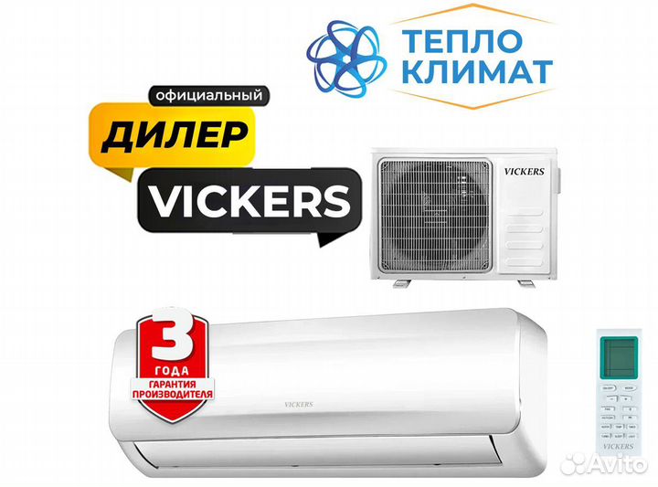 Кондиционеры Vickers c установкой