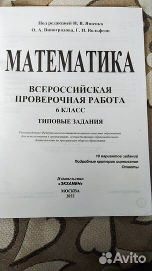 Впр 6 класс математика и русский язык