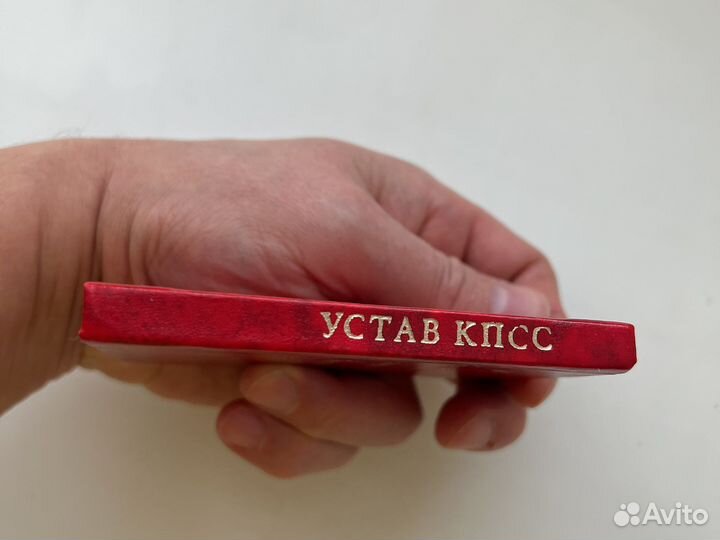 Миниатюрные книги Устав кпсс