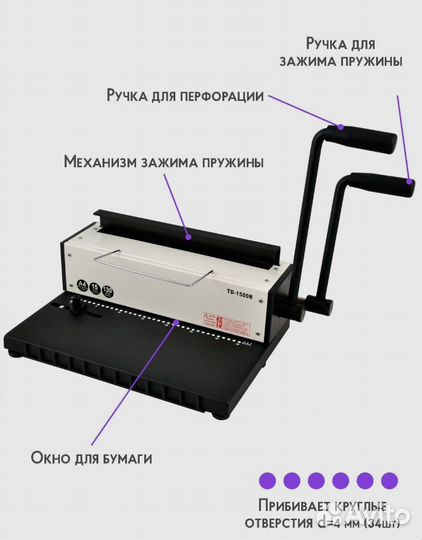 Брошюровщик на металлическую пружину