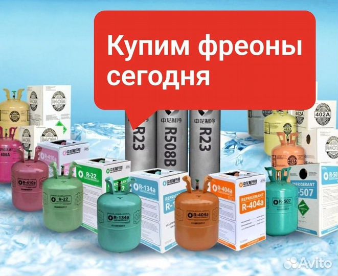 Хладоны (Фреоны). Скупка