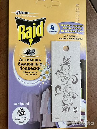 Бумажные подвески raid Антимоль, 4 шт