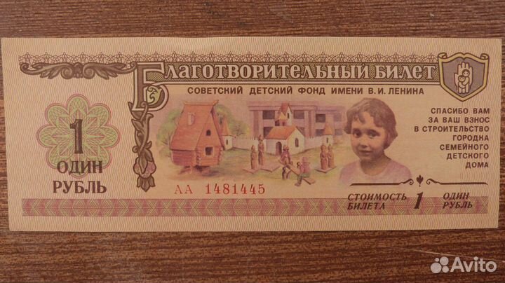 Билеты лотерейные СССР