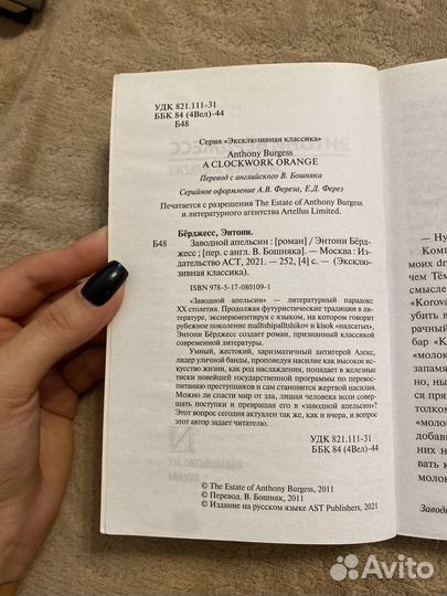 Заводной апельсин книга