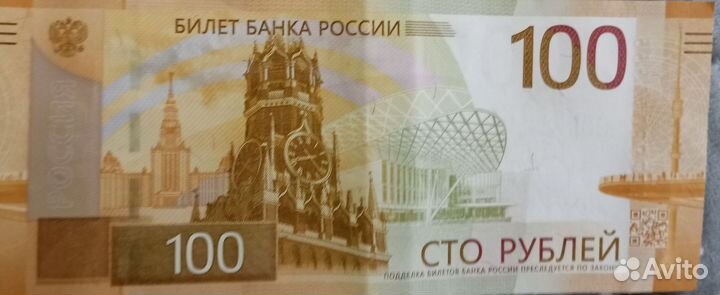 Купюра 100рублей