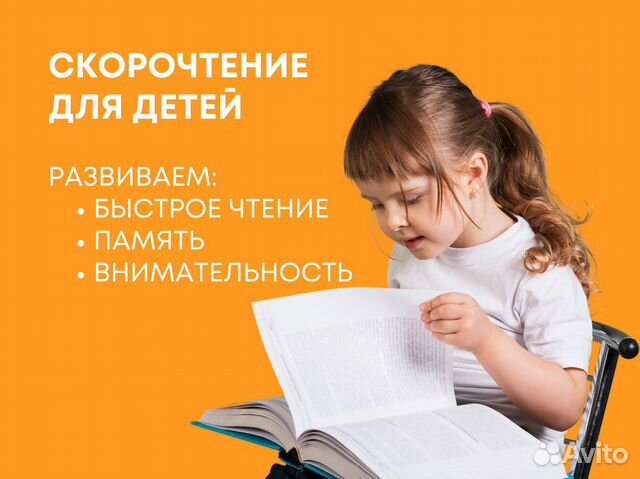 Онлайн курсы скорочтения для детей 5-14 лет