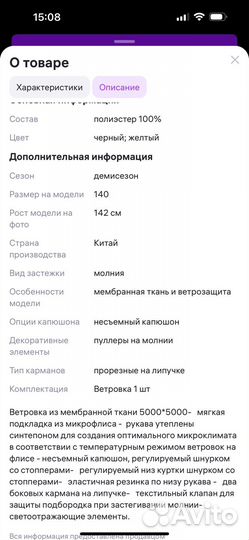 Ветровка для мальчика 140