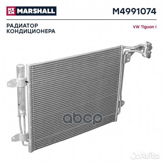 Радиатор кондиционера VW: Tiguan marshall M4991074
