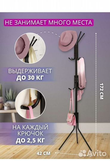 Вешалка напольная