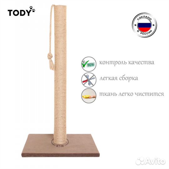 Высокая когтеточка-столбик Tody Ridel Корич-ый