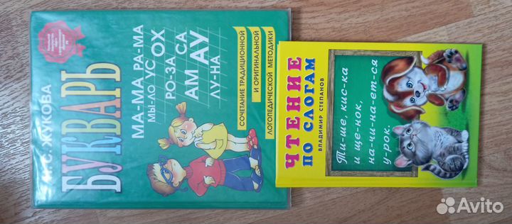 Букварь Жукова