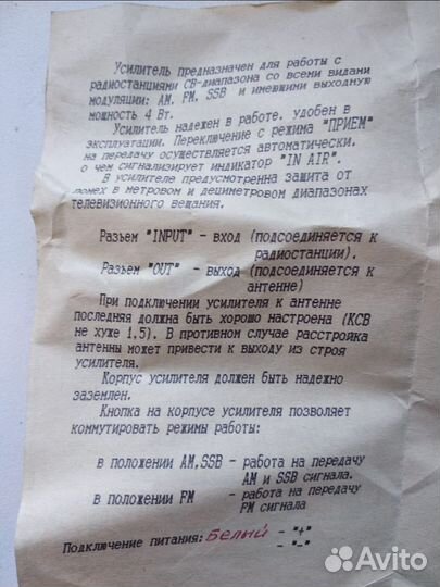 Усилитель для радиостанции