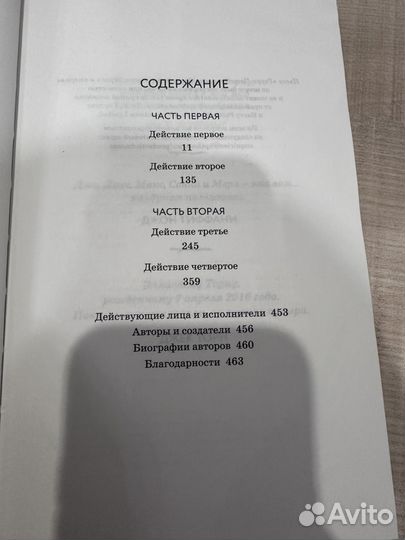 Гарри поттер и проклятое дитя