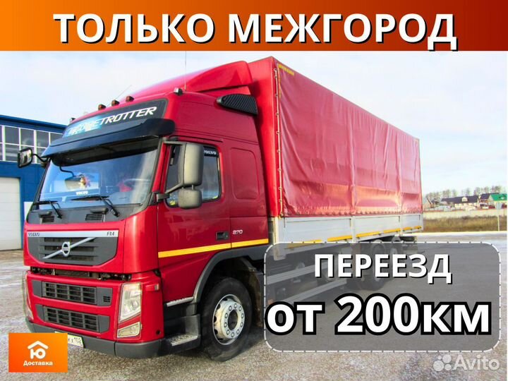 Грузоперевозки межгород, Грузоперевозки 5 тонн