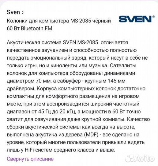 Калонка для компьютера