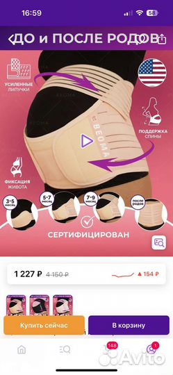 Бандаж послеродовой