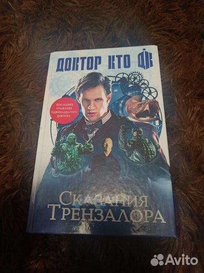Книга Доктор кто