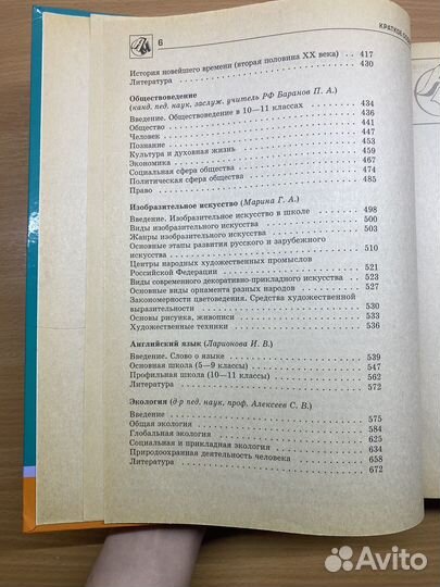 Универсальный справочник школьника