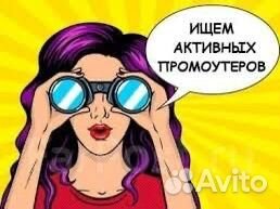 Промоутер раздача листовок