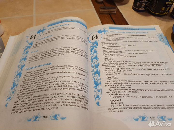 Большая энциклопедия народной медицины