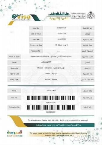 Виза Саудовская Аравия