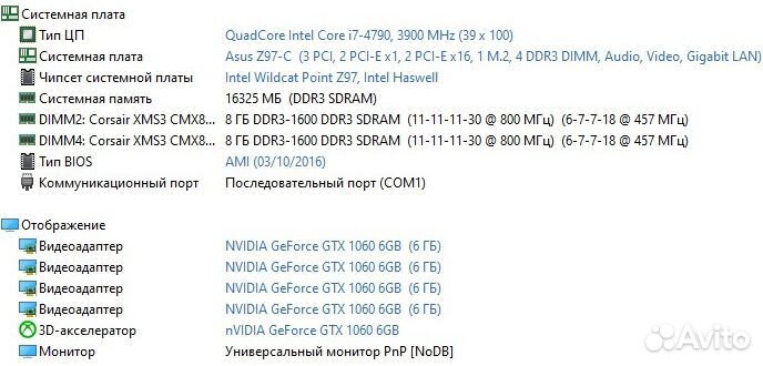 Игровой PC I7-4790+GTX 1060