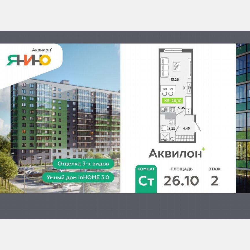 Квартира-студия, 26,1 м², 2/12 эт.